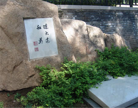 陳大遠夫婦墓