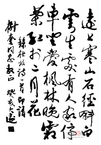 陳大遠書法作品