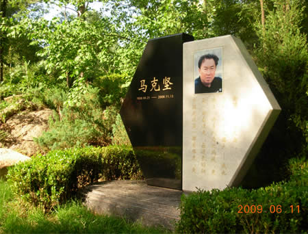 中國足球事業(yè)之碑――馬克堅